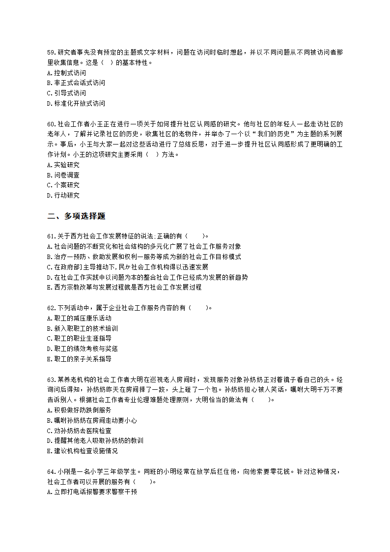 社会工作者中级综合能力2021年二次模考含解析.docx第11页