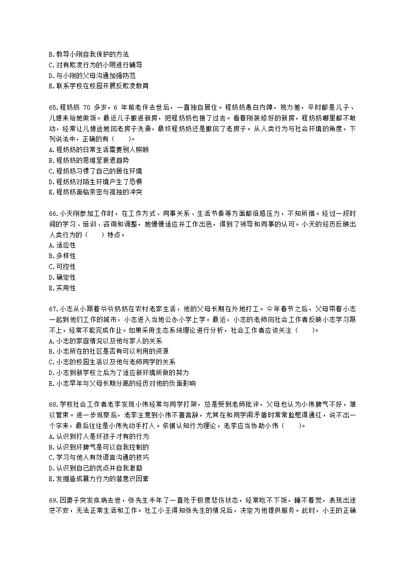 社会工作者中级综合能力2021年二次模考含解析.docx第12页