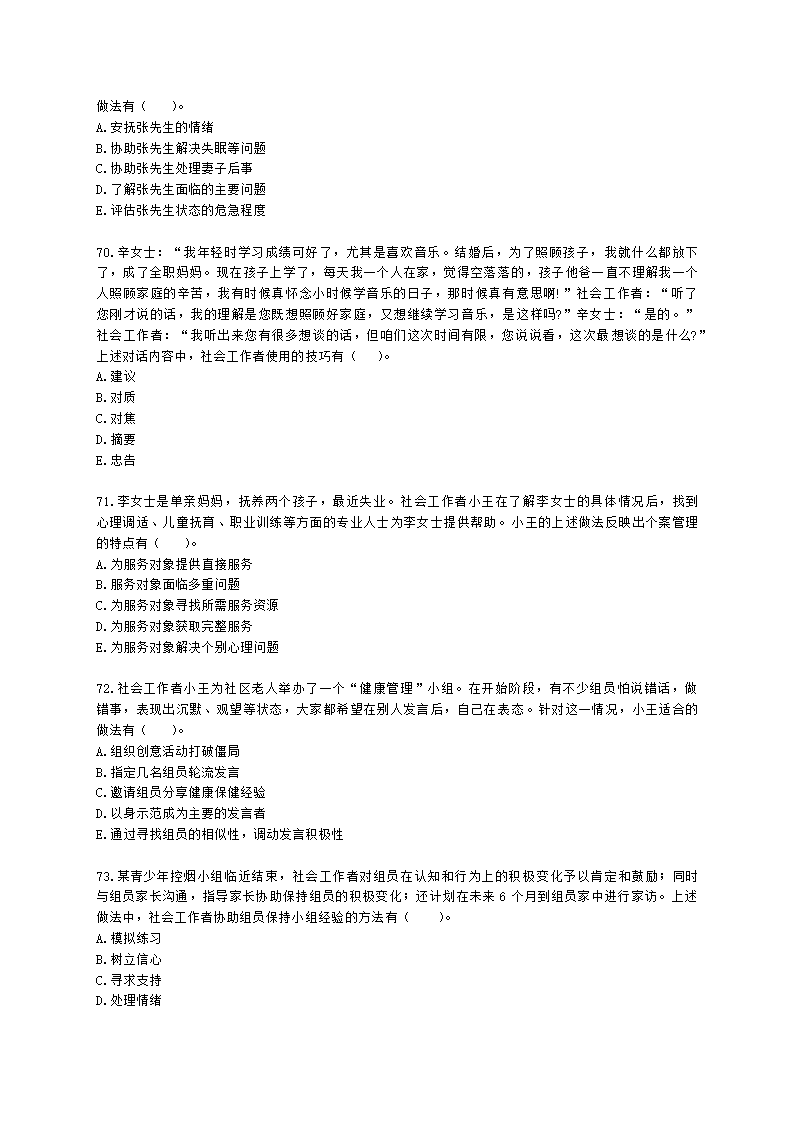 社会工作者中级综合能力2021年二次模考含解析.docx第13页