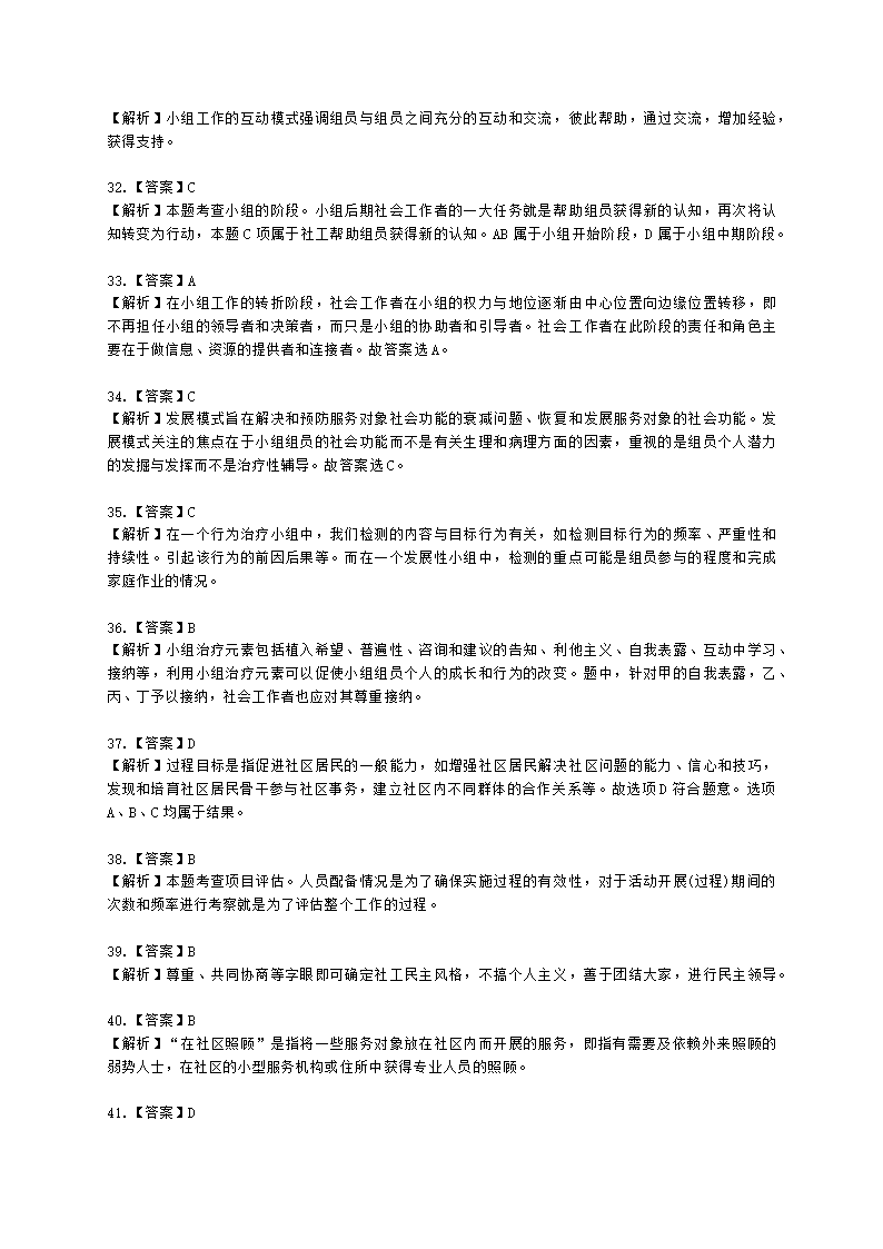 社会工作者中级综合能力2021年二次模考含解析.docx第20页