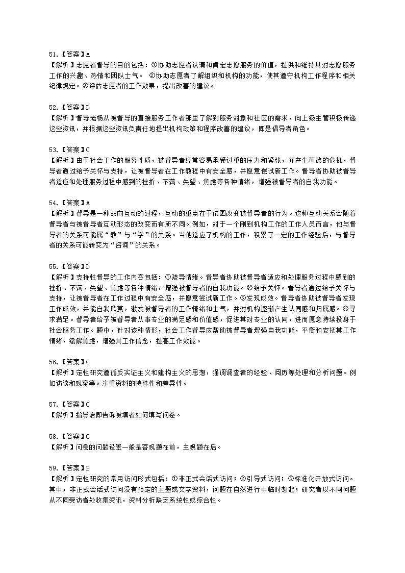 社会工作者中级综合能力2021年二次模考含解析.docx第22页