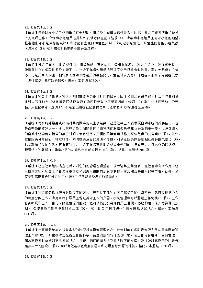 社会工作者中级综合能力2021年二次模考含解析.docx第25页