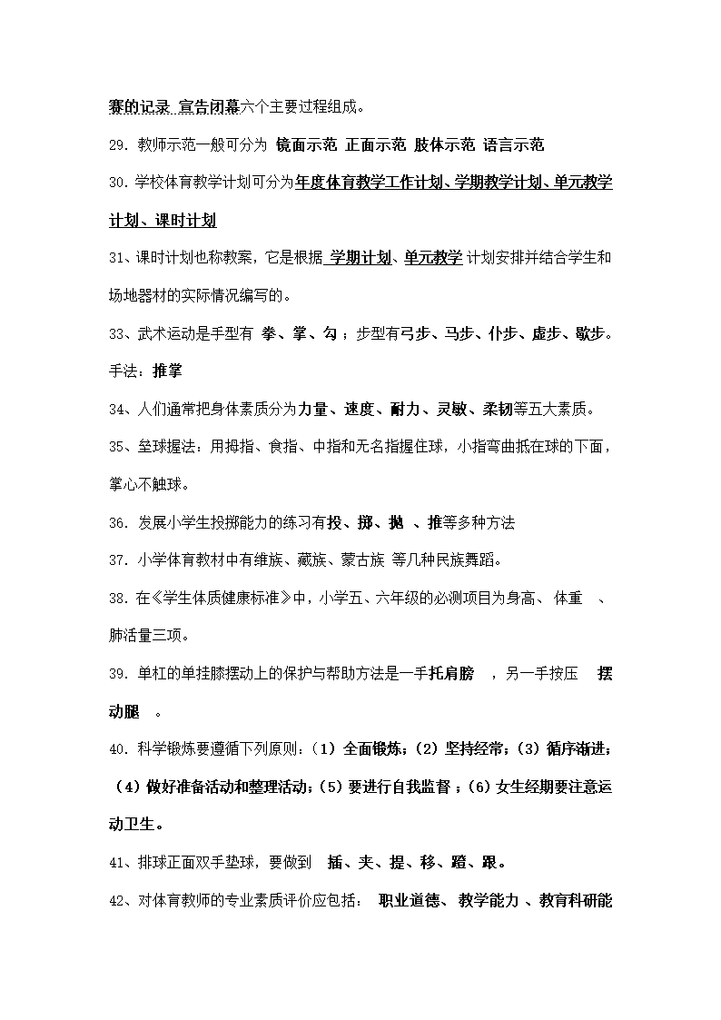 历年体育教师招聘填空题.doc第3页