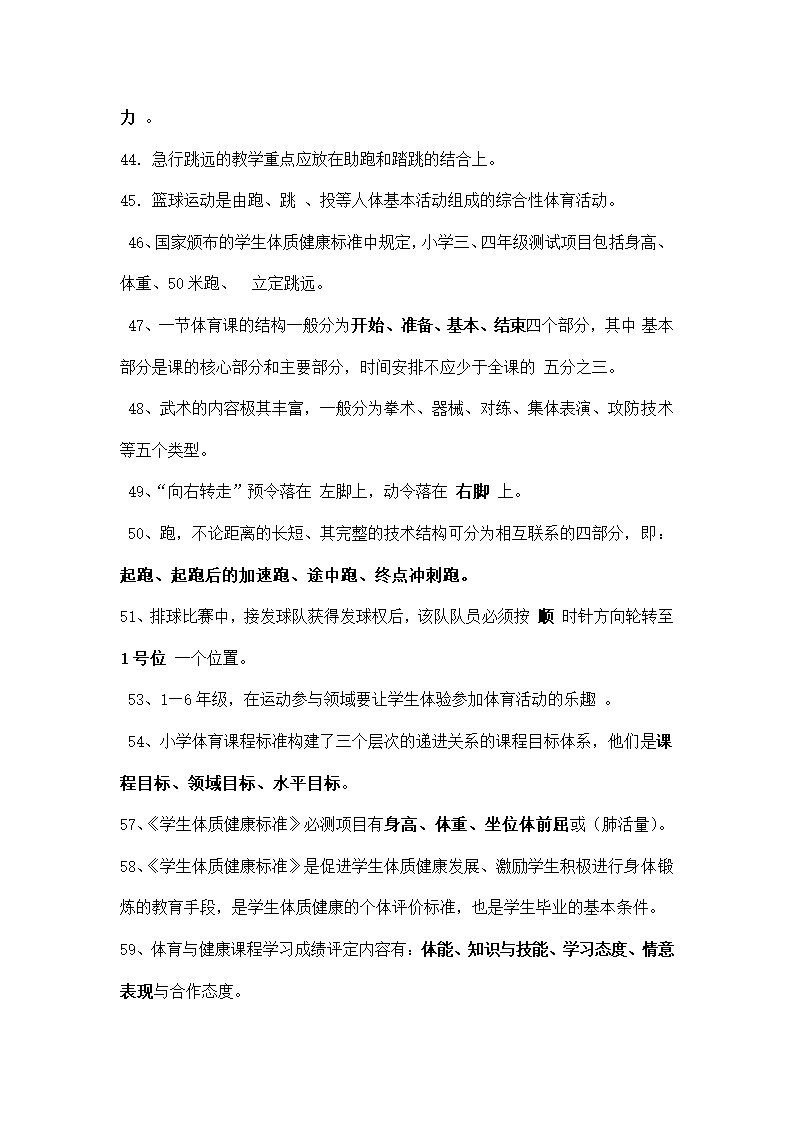 历年体育教师招聘填空题.doc第4页