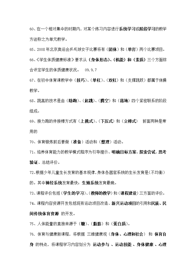 历年体育教师招聘填空题.doc第5页