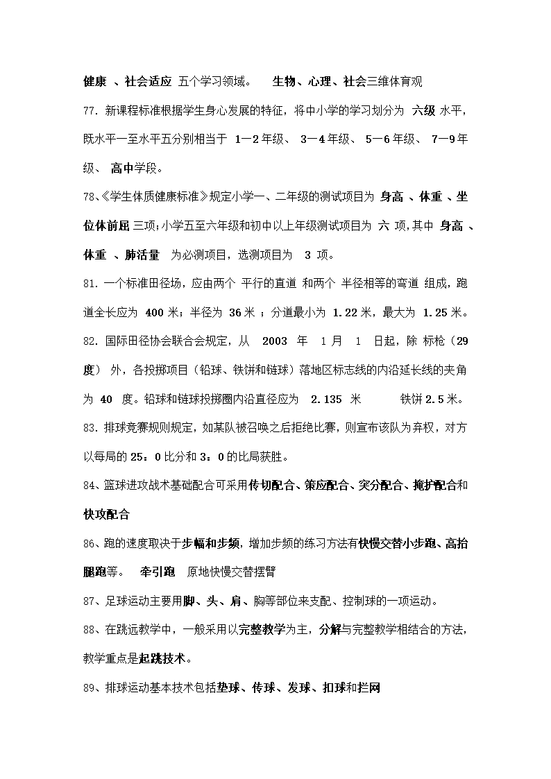 历年体育教师招聘填空题.doc第6页