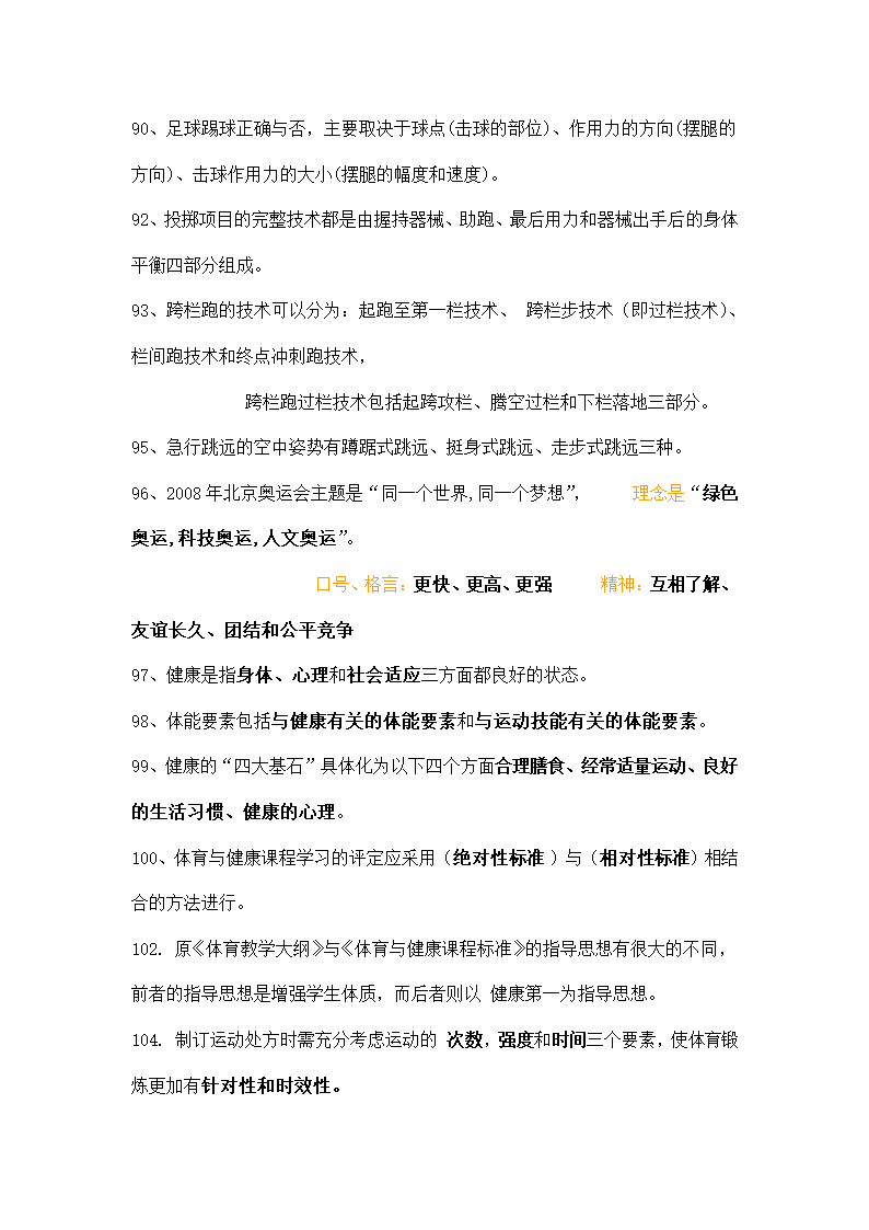 历年体育教师招聘填空题.doc第7页