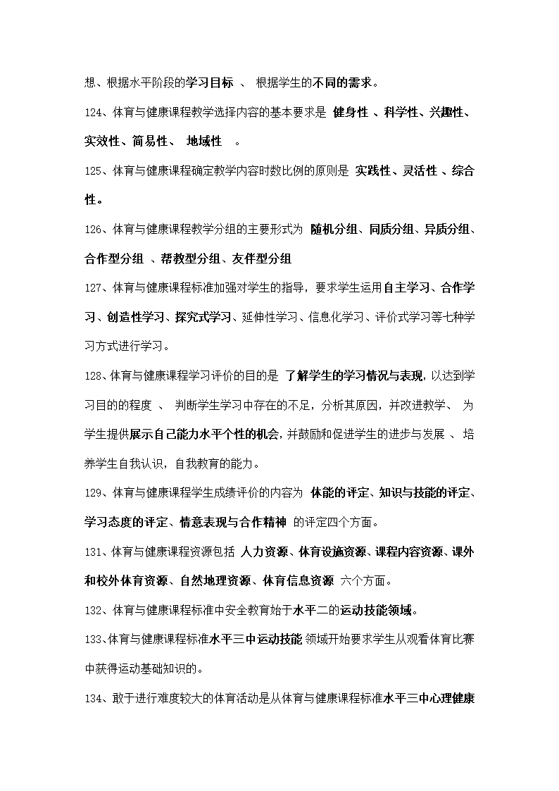 历年体育教师招聘填空题.doc第9页