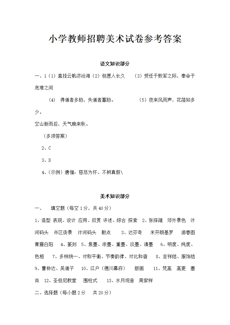 小学教师招聘美术试卷答案.doc