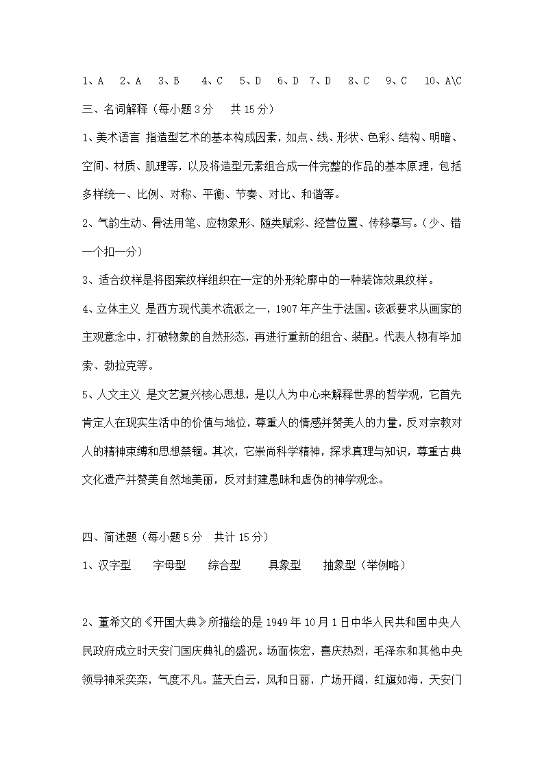 小学教师招聘美术试卷答案.doc第2页