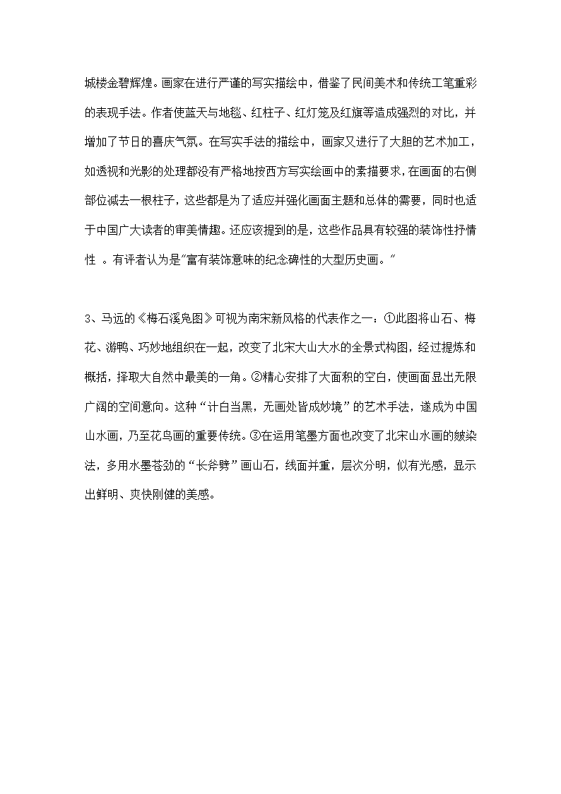 小学教师招聘美术试卷答案.doc第3页