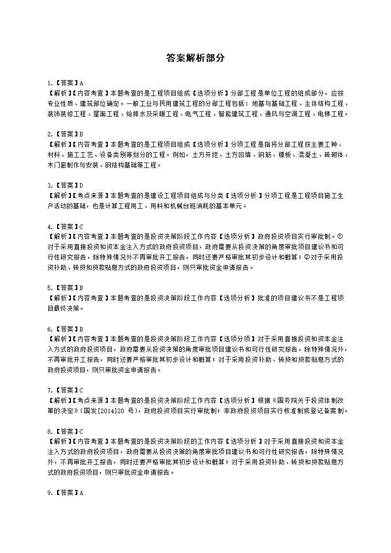 二级造价工程师建设工程造价管理基础知识第二章  工程项目管理含解析.docx第6页