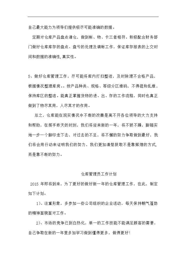 仓库管理员年终总结及计划.doc第2页