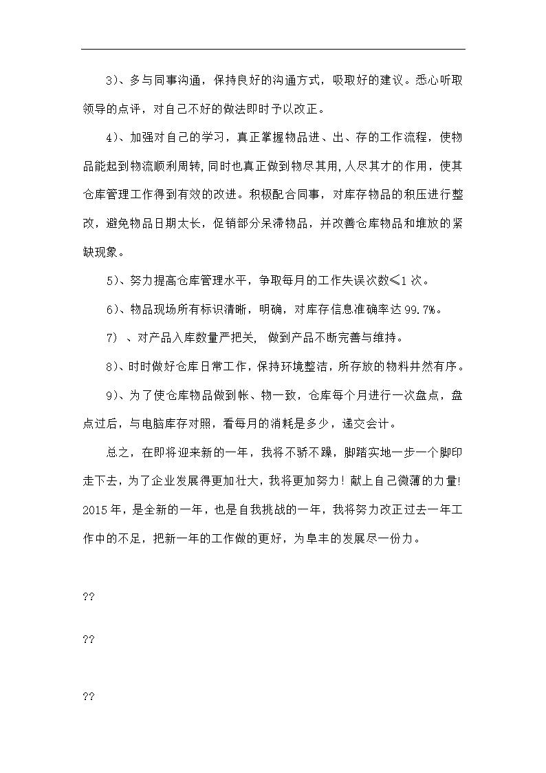 仓库管理员年终总结及计划.doc第3页