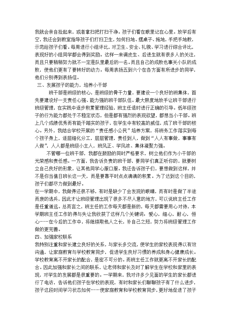 二年级下学期班主任工作总结.docx第2页