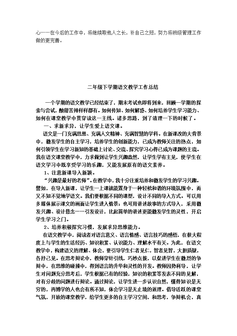 二年级下学期班主任工作总结.docx第4页