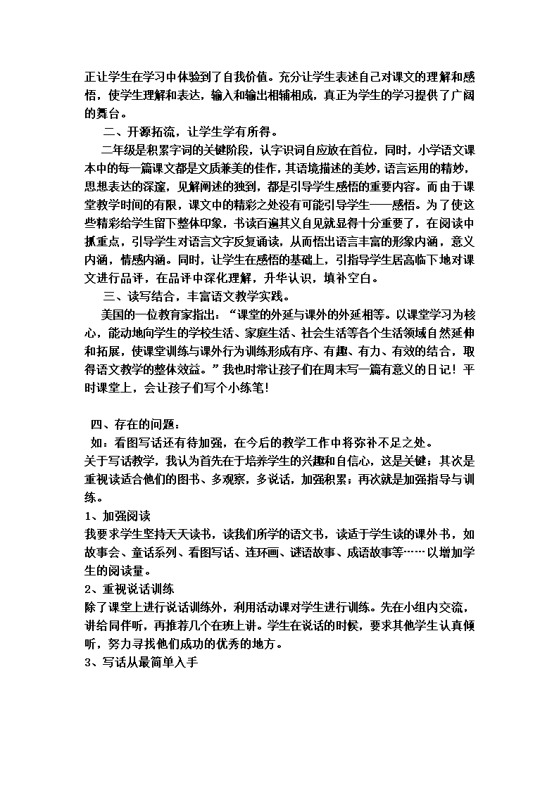 二年级下学期班主任工作总结.docx第5页