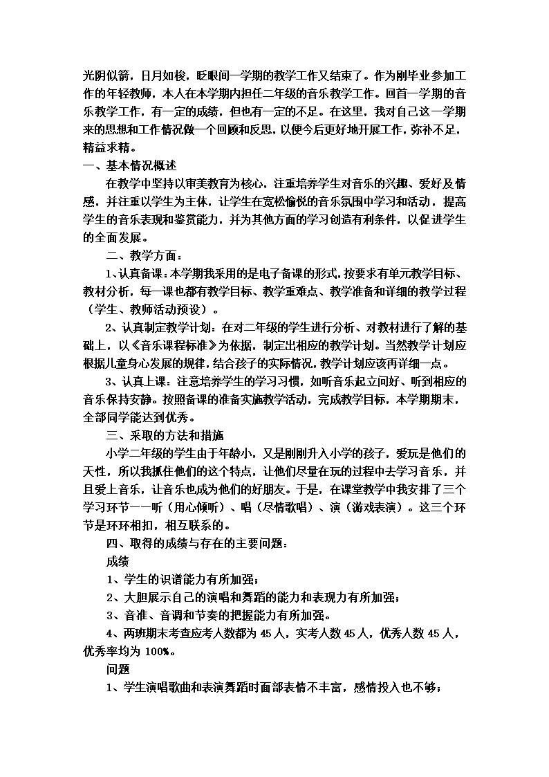 二年级下学期班主任工作总结.docx第8页