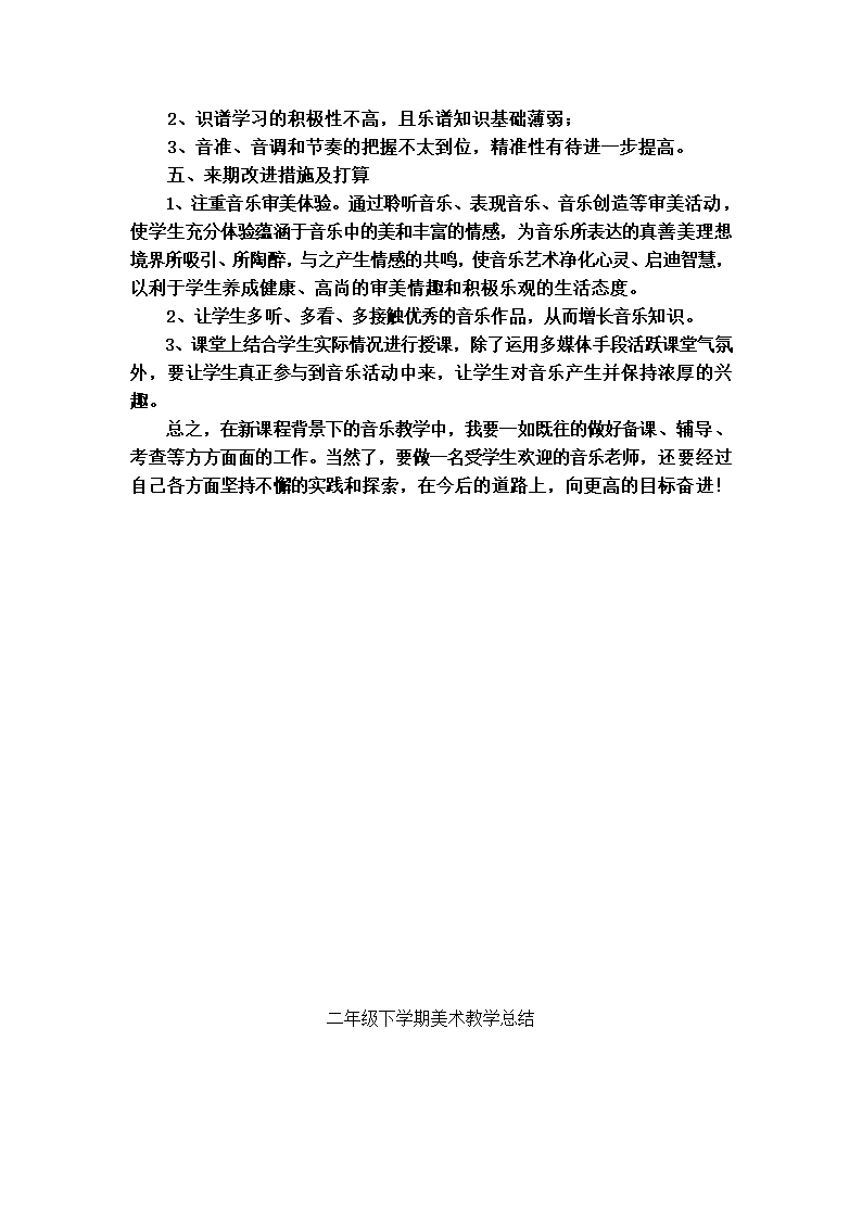 二年级下学期班主任工作总结.docx第9页