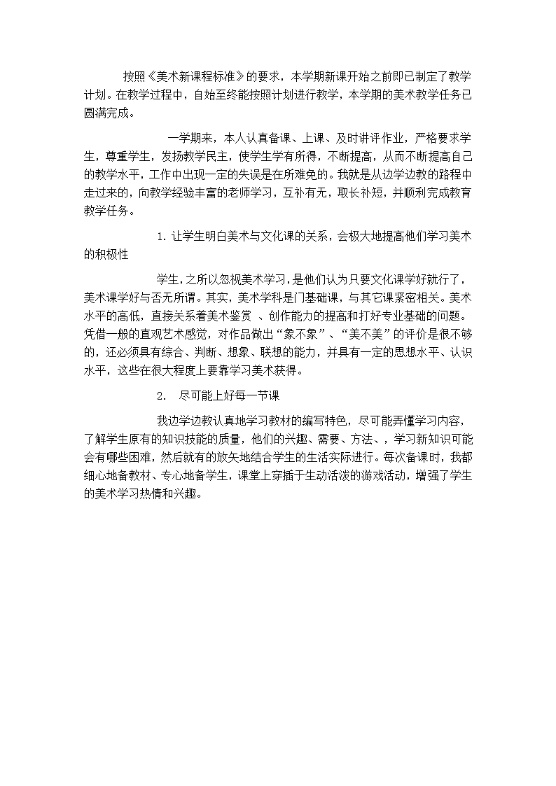 二年级下学期班主任工作总结.docx第10页