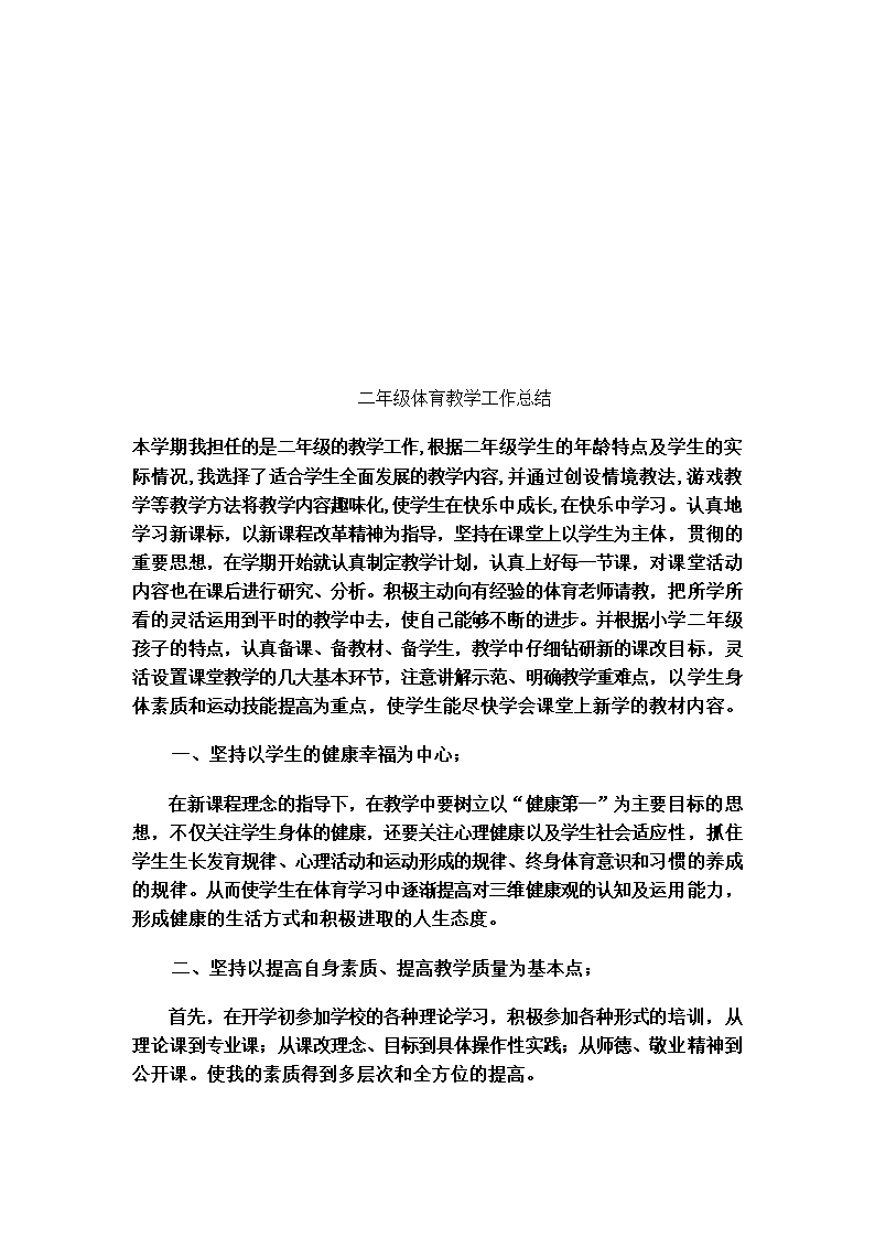 二年级下学期班主任工作总结.docx第11页