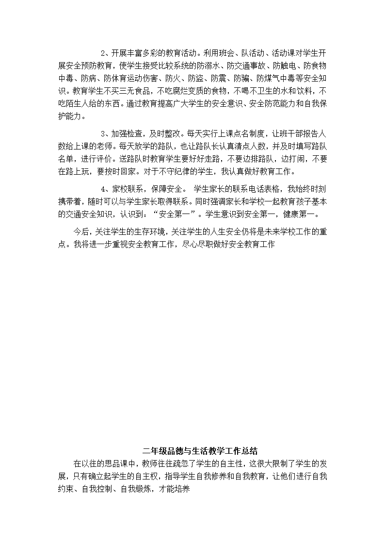 二年级下学期班主任工作总结.docx第18页