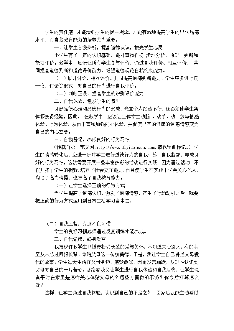 二年级下学期班主任工作总结.docx第19页