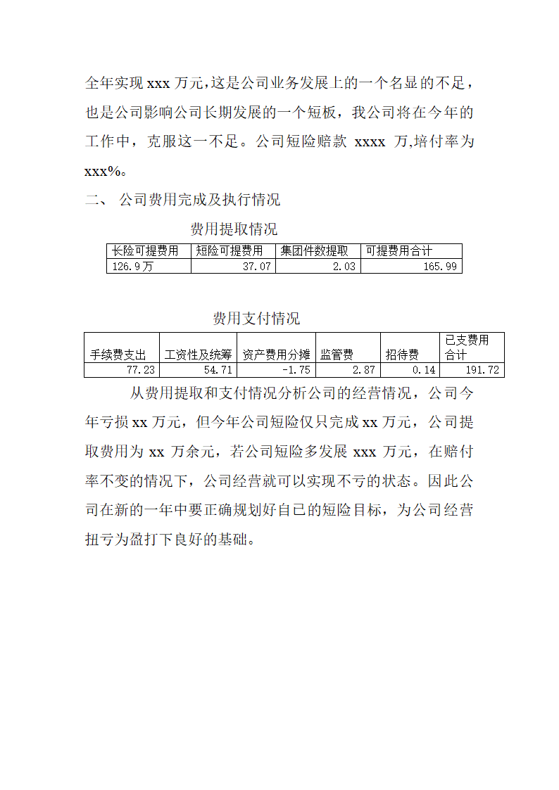 XX公司年度经营分析报告.doc第2页