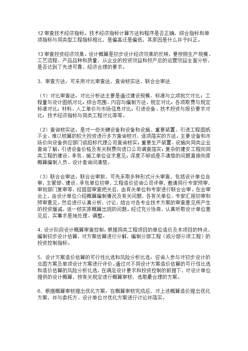 工程造价全过程咨询服务实施方案.doc第5页