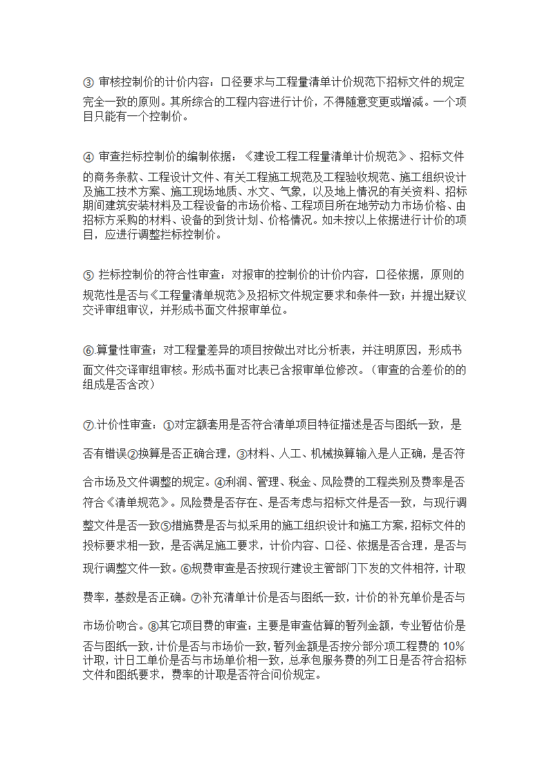 工程造价全过程咨询服务实施方案.doc第10页