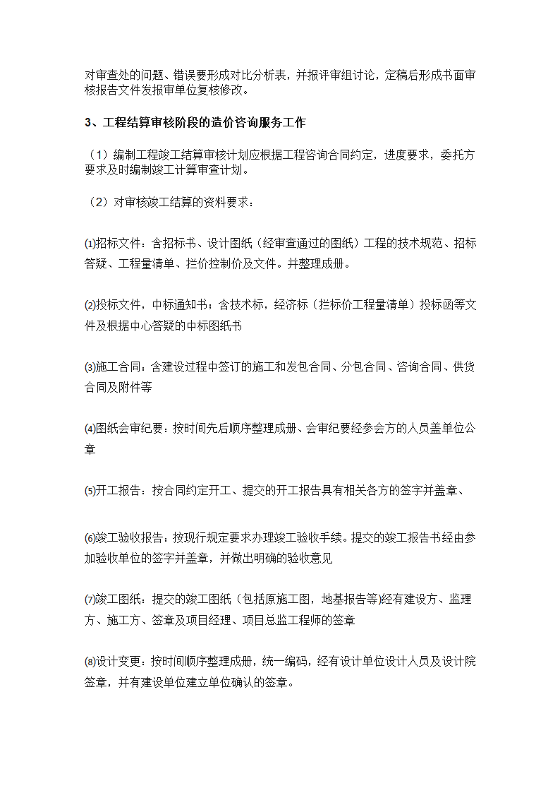 工程造价全过程咨询服务实施方案.doc第11页