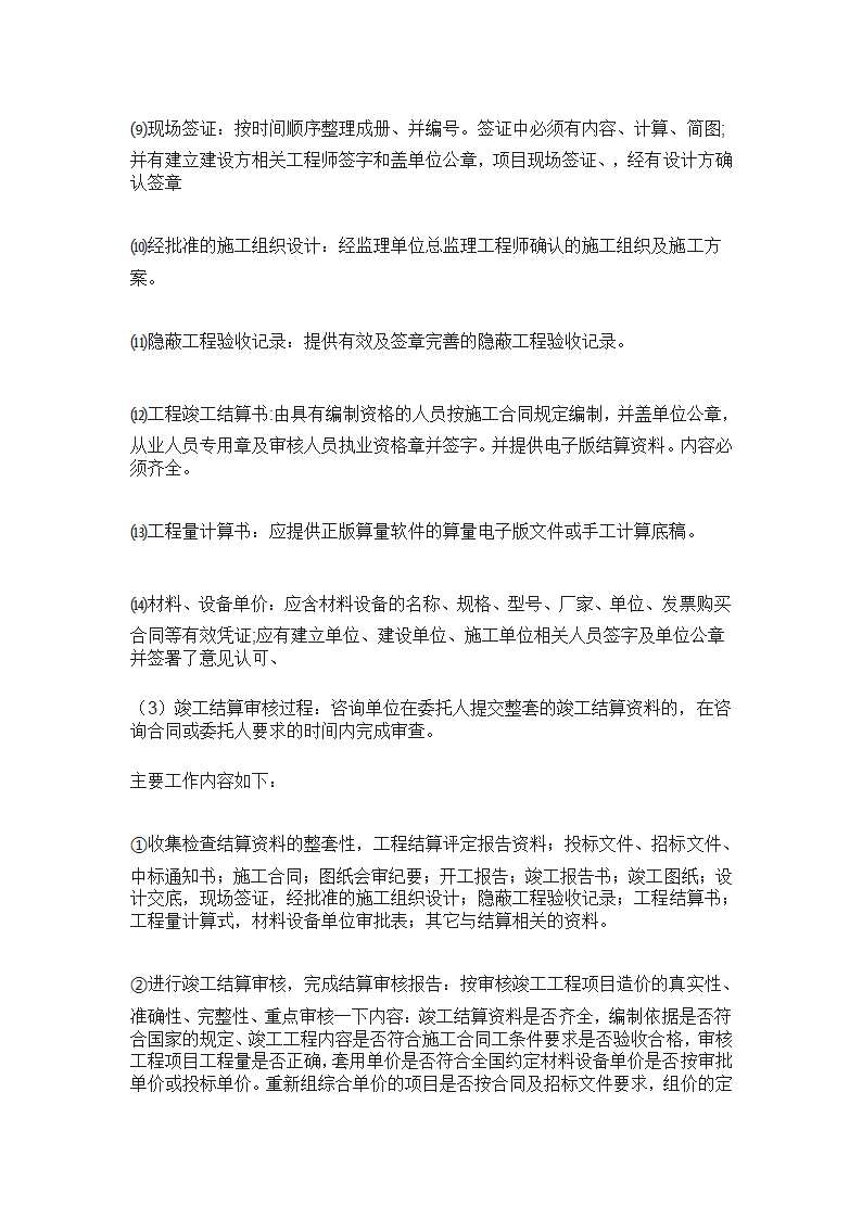 工程造价全过程咨询服务实施方案.doc第12页