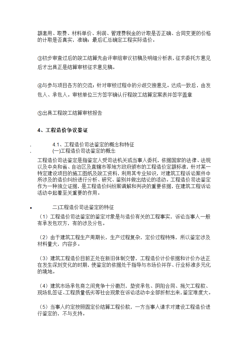 工程造价全过程咨询服务实施方案.doc第13页