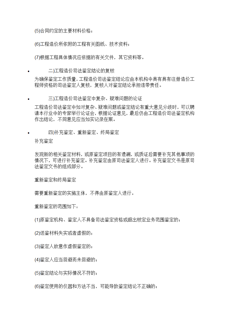 工程造价全过程咨询服务实施方案.doc第16页