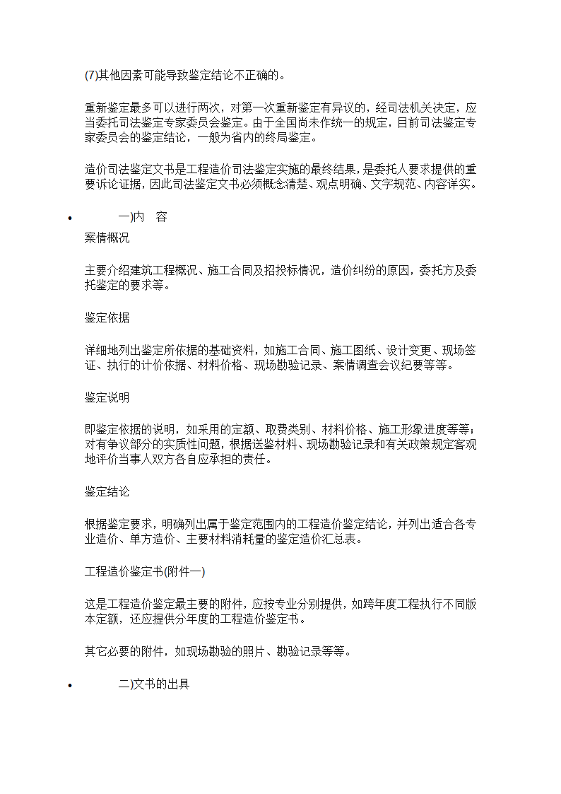 工程造价全过程咨询服务实施方案.doc第17页