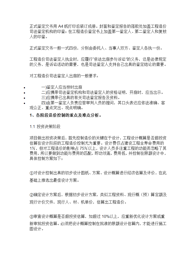 工程造价全过程咨询服务实施方案.doc第18页