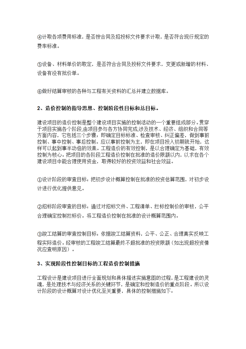 工程造价全过程咨询服务实施方案.doc第20页