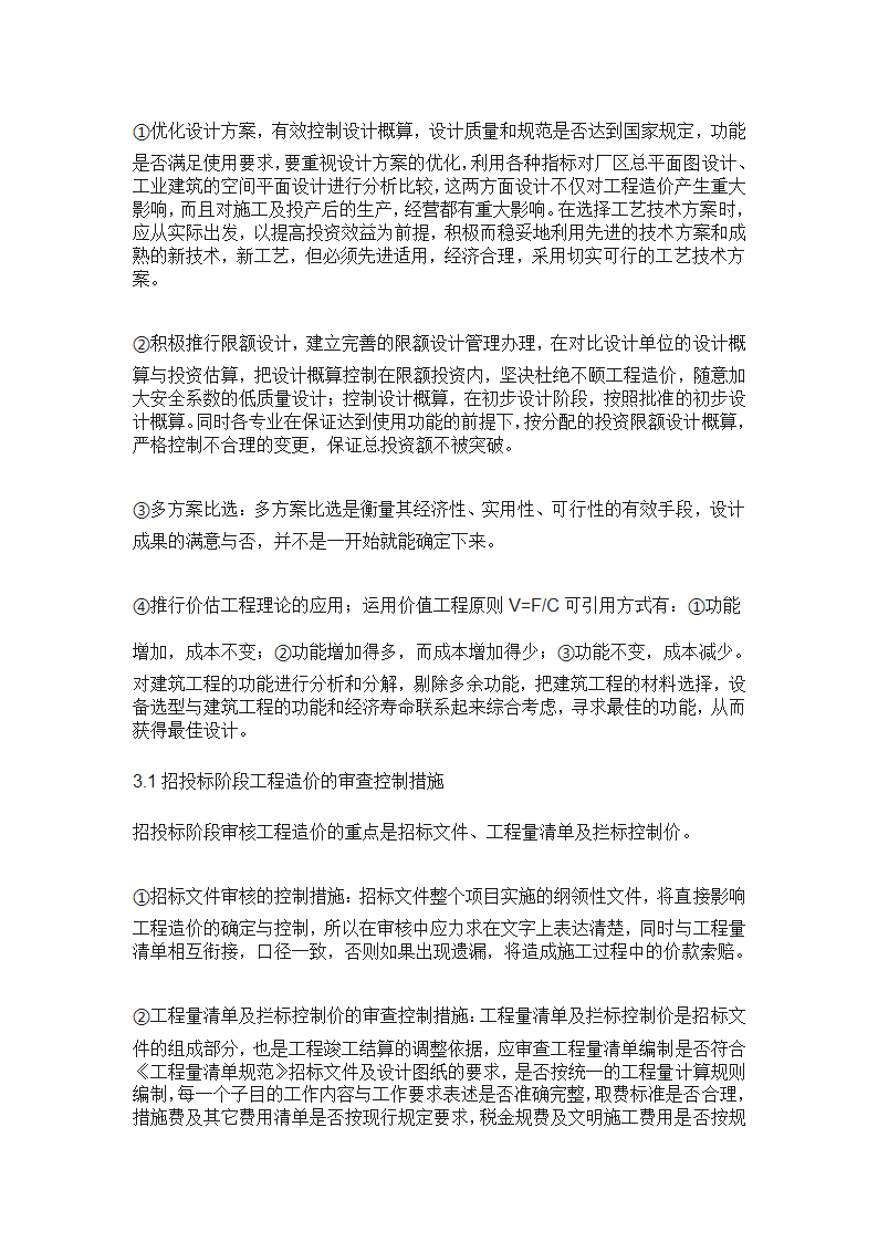 工程造价全过程咨询服务实施方案.doc第21页