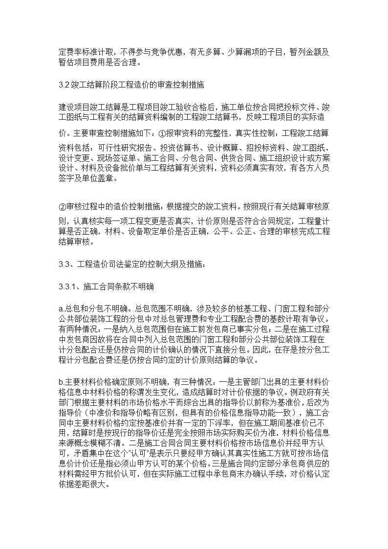 工程造价全过程咨询服务实施方案.doc第22页