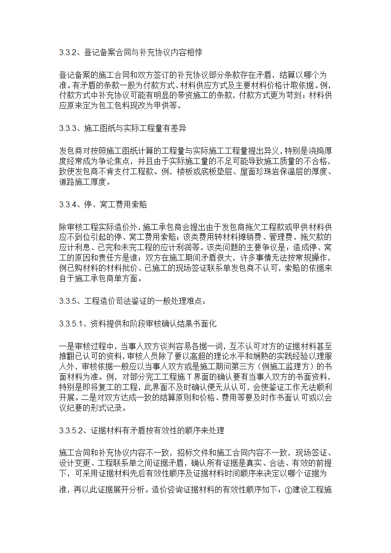 工程造价全过程咨询服务实施方案.doc第23页