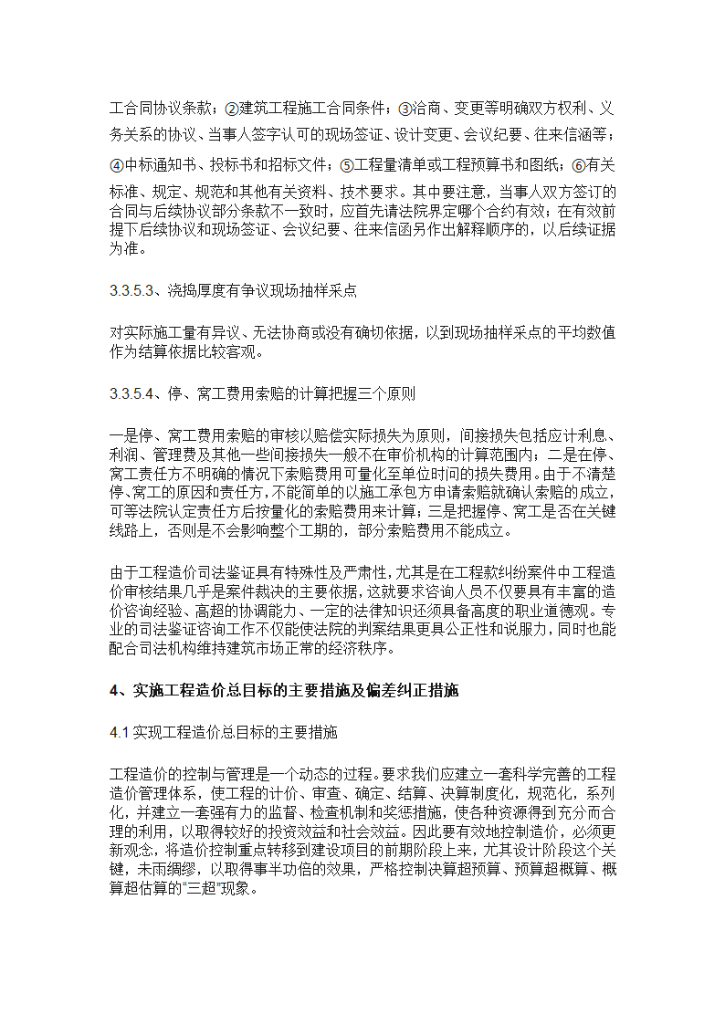 工程造价全过程咨询服务实施方案.doc第24页