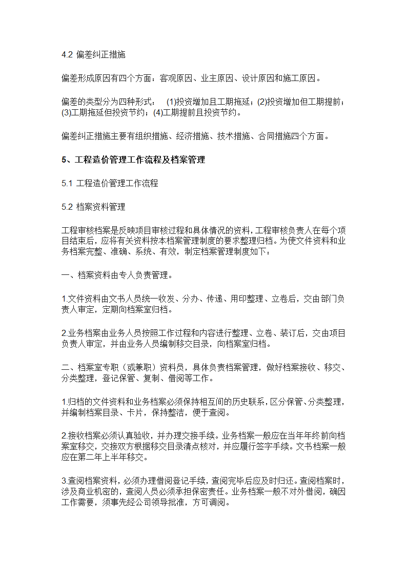 工程造价全过程咨询服务实施方案.doc第25页