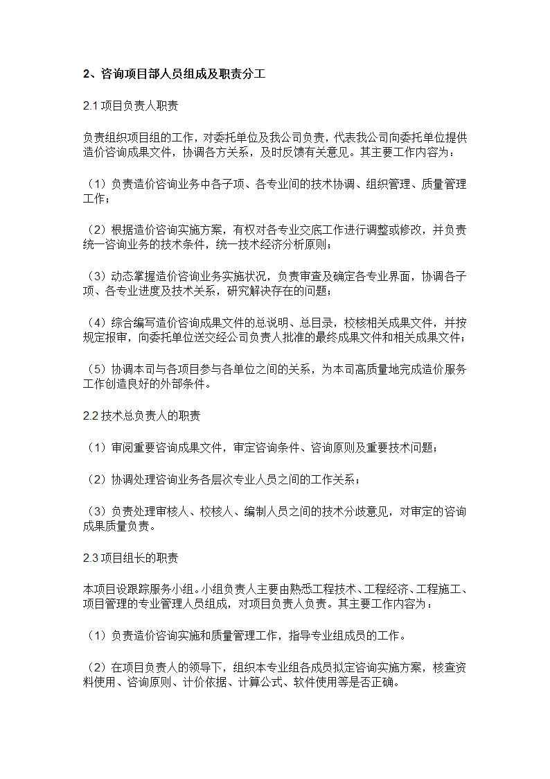 工程造价全过程咨询服务实施方案.doc第27页