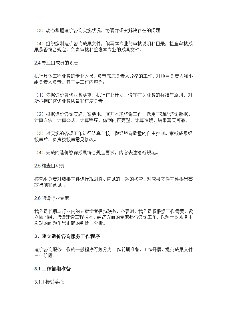 工程造价全过程咨询服务实施方案.doc第28页