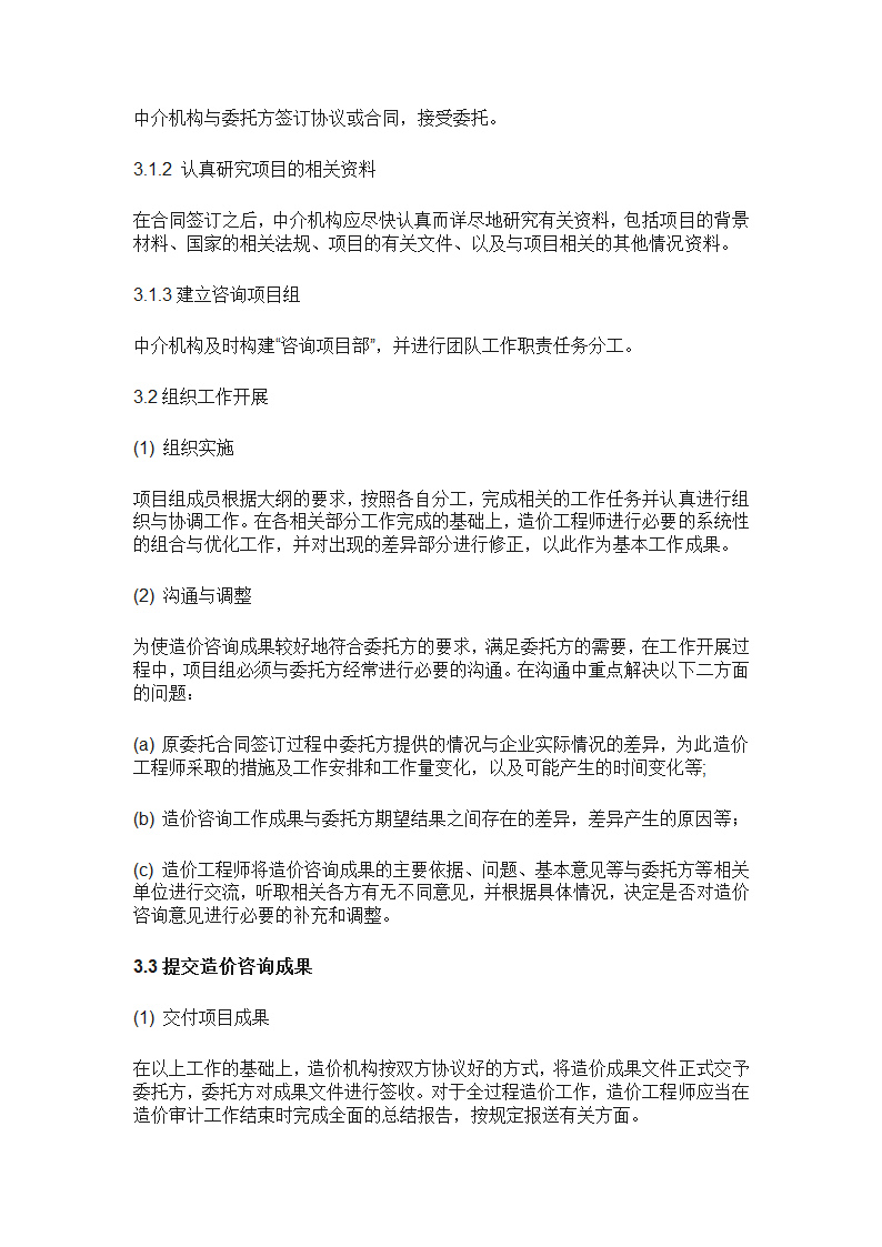 工程造价全过程咨询服务实施方案.doc第29页