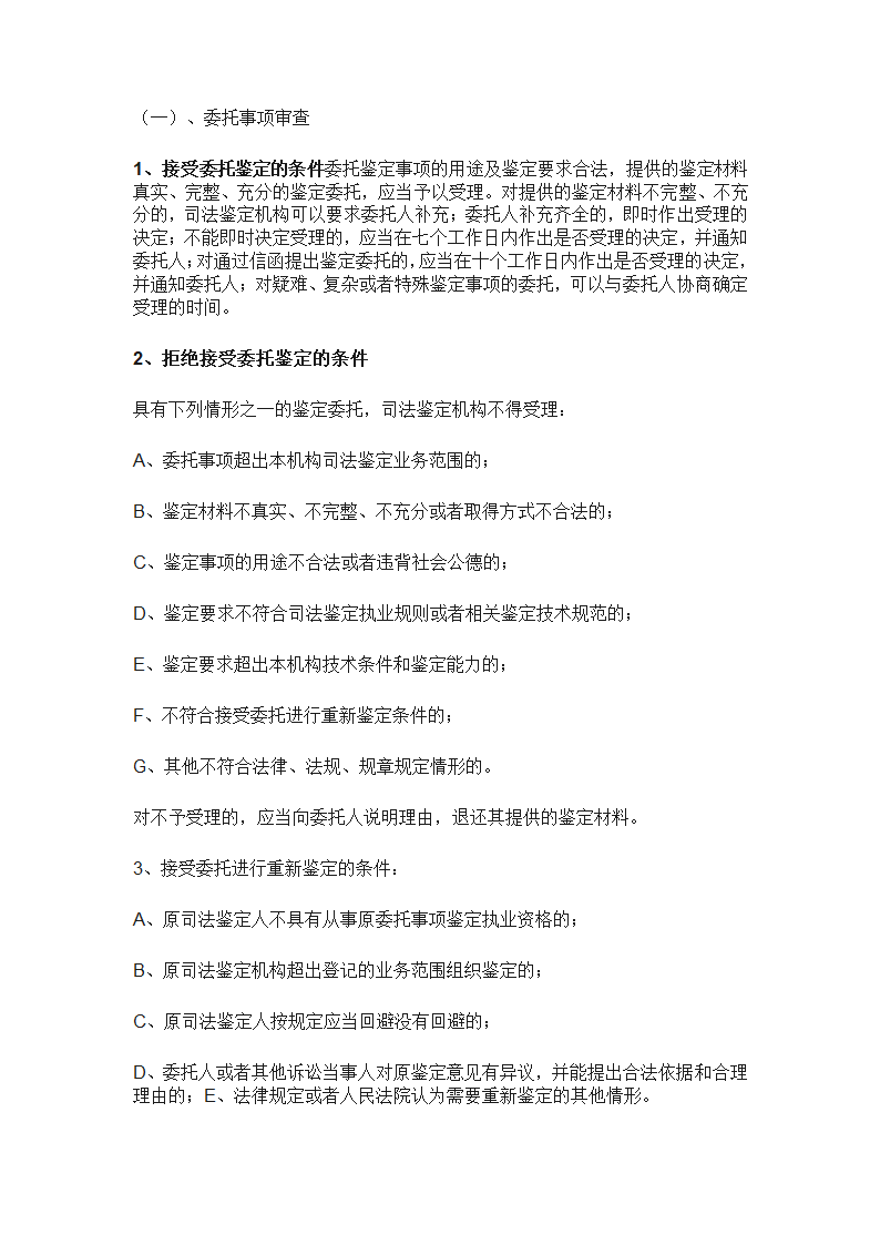 工程造价全过程咨询服务实施方案.doc第31页