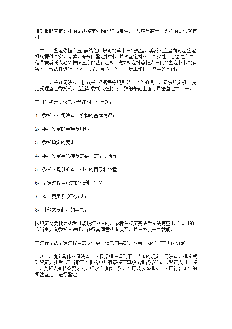 工程造价全过程咨询服务实施方案.doc第32页