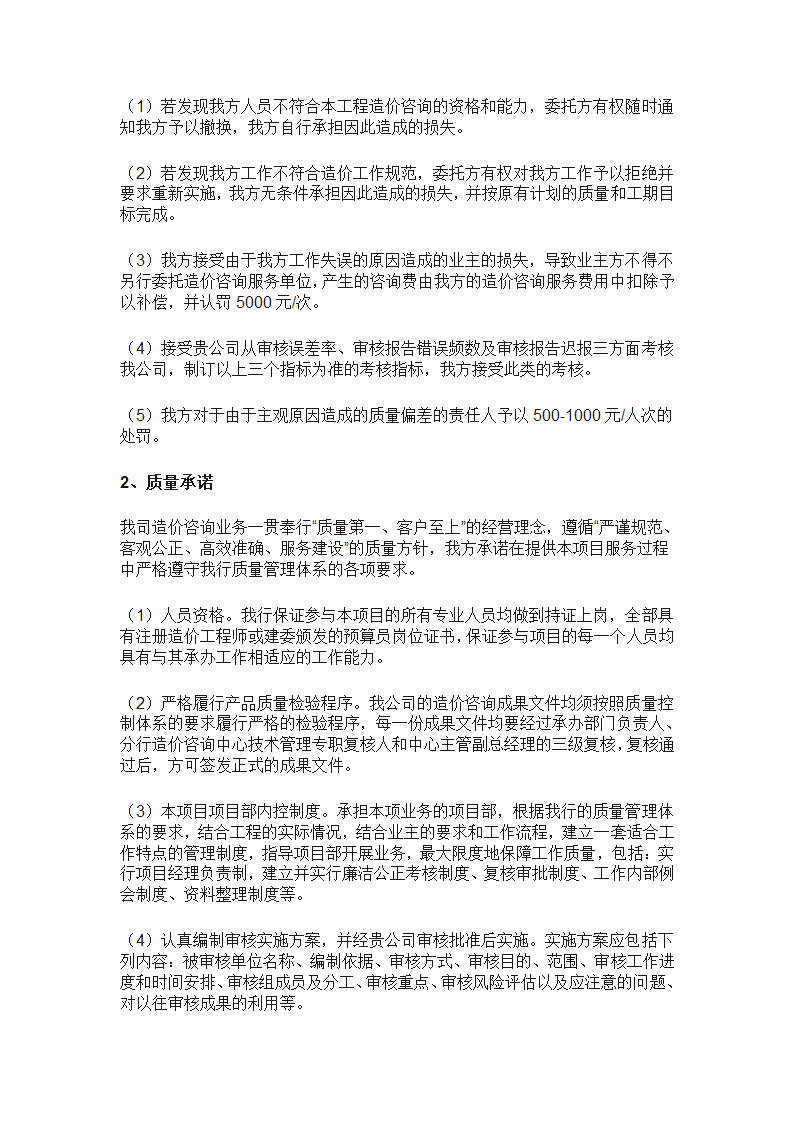 工程造价全过程咨询服务实施方案.doc第35页