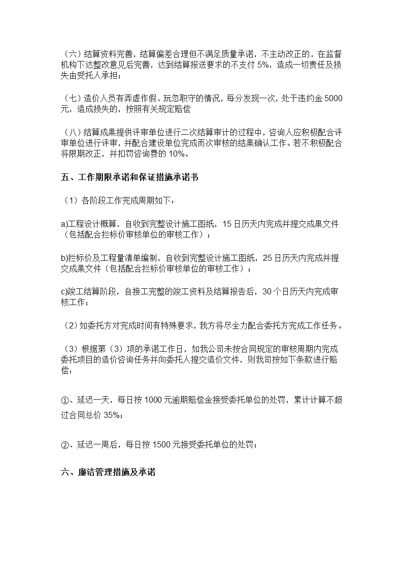 工程造价全过程咨询服务实施方案.doc第37页