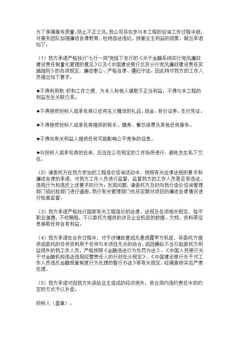 工程造价全过程咨询服务实施方案.doc第38页